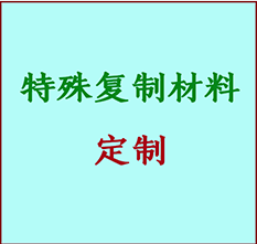  洞头书画复制特殊材料定制 洞头宣纸打印公司 洞头绢布书画复制打印