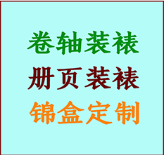 洞头书画装裱公司洞头册页装裱洞头装裱店位置洞头批量装裱公司